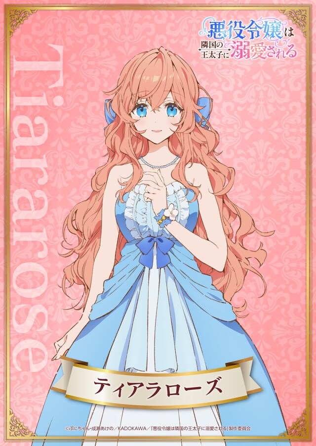 ティアローズ（CV：渕上舞）