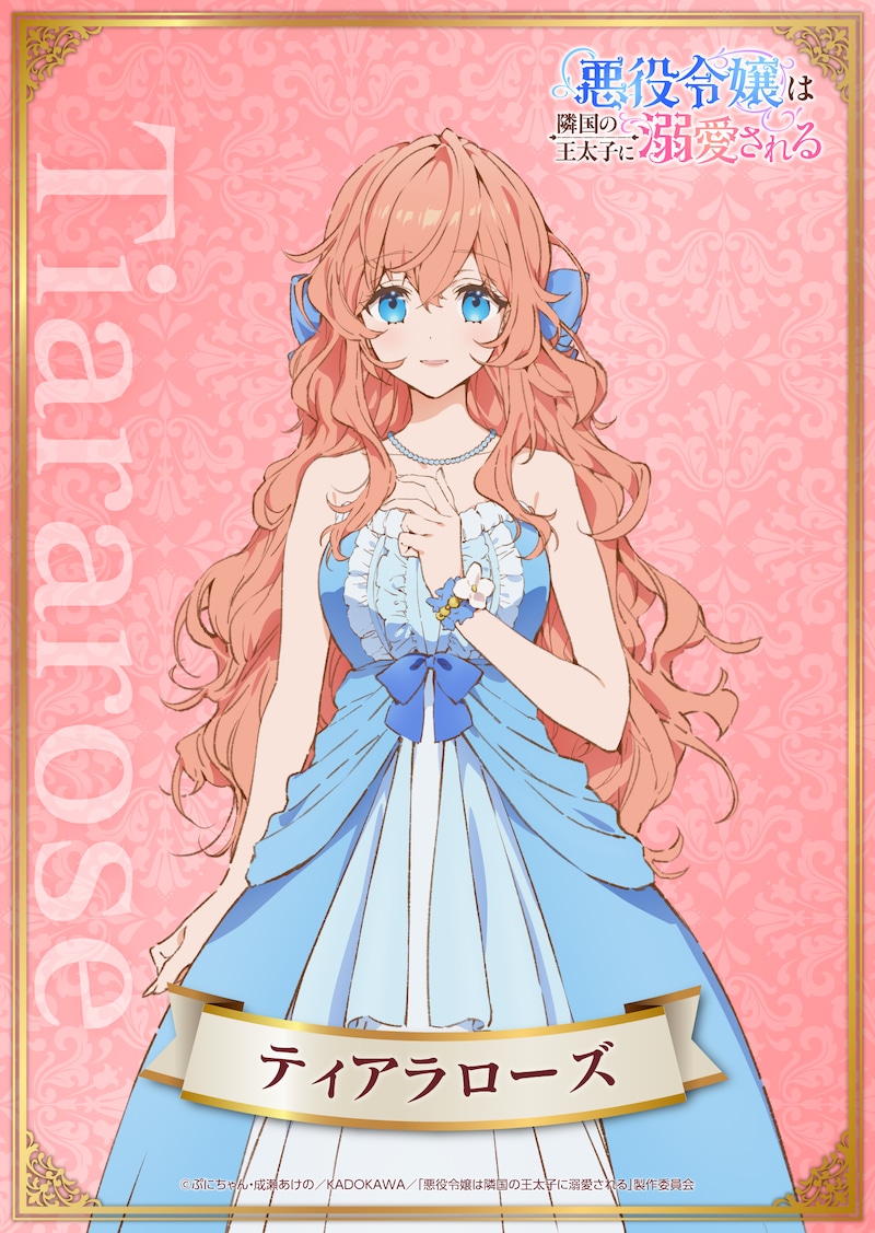 ティアローズ(CV:渕上舞)