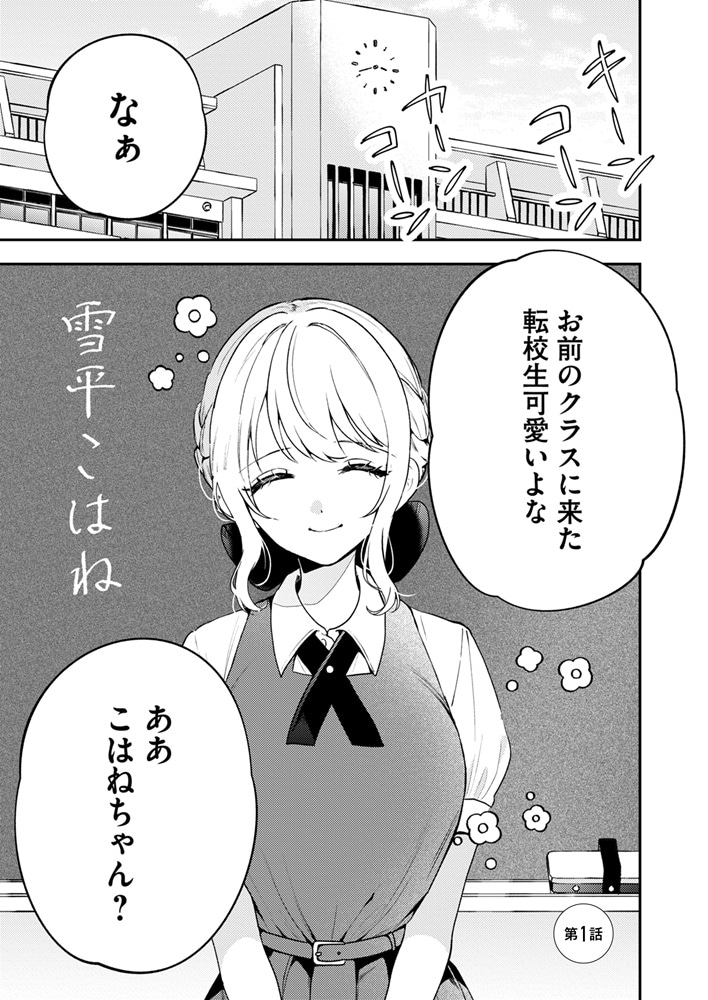 「太らせJKこはねちゃん」より