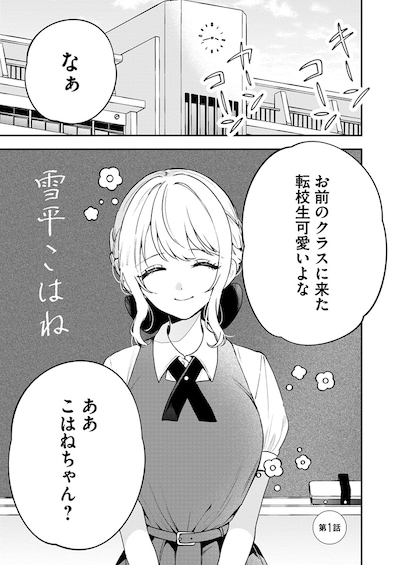 「太らせJKこはねちゃん」より