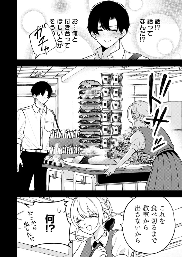 「太らせJKこはねちゃん」より