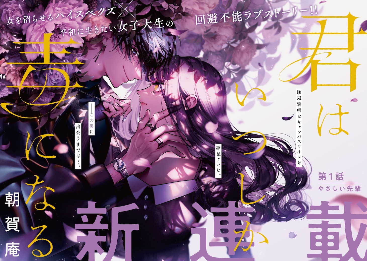 「君はいつしか毒になる」より