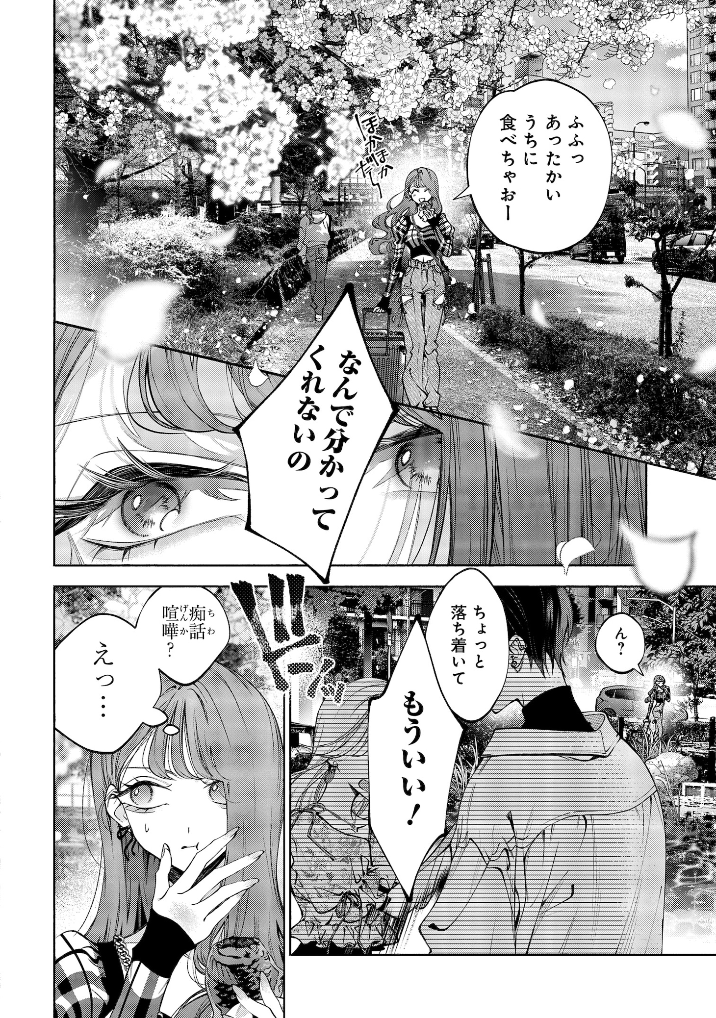 「君はいつしか毒になる」より