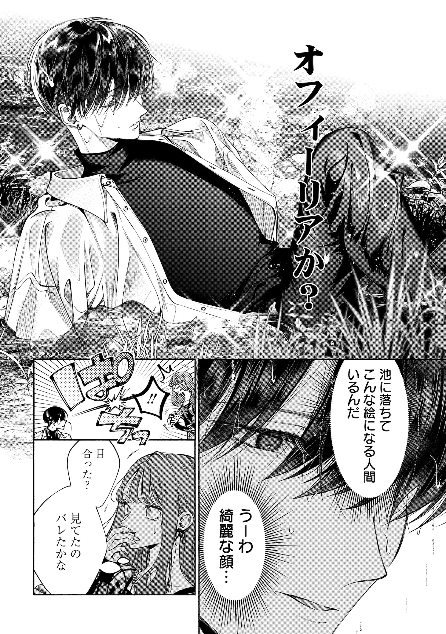 「君はいつしか毒になる」より