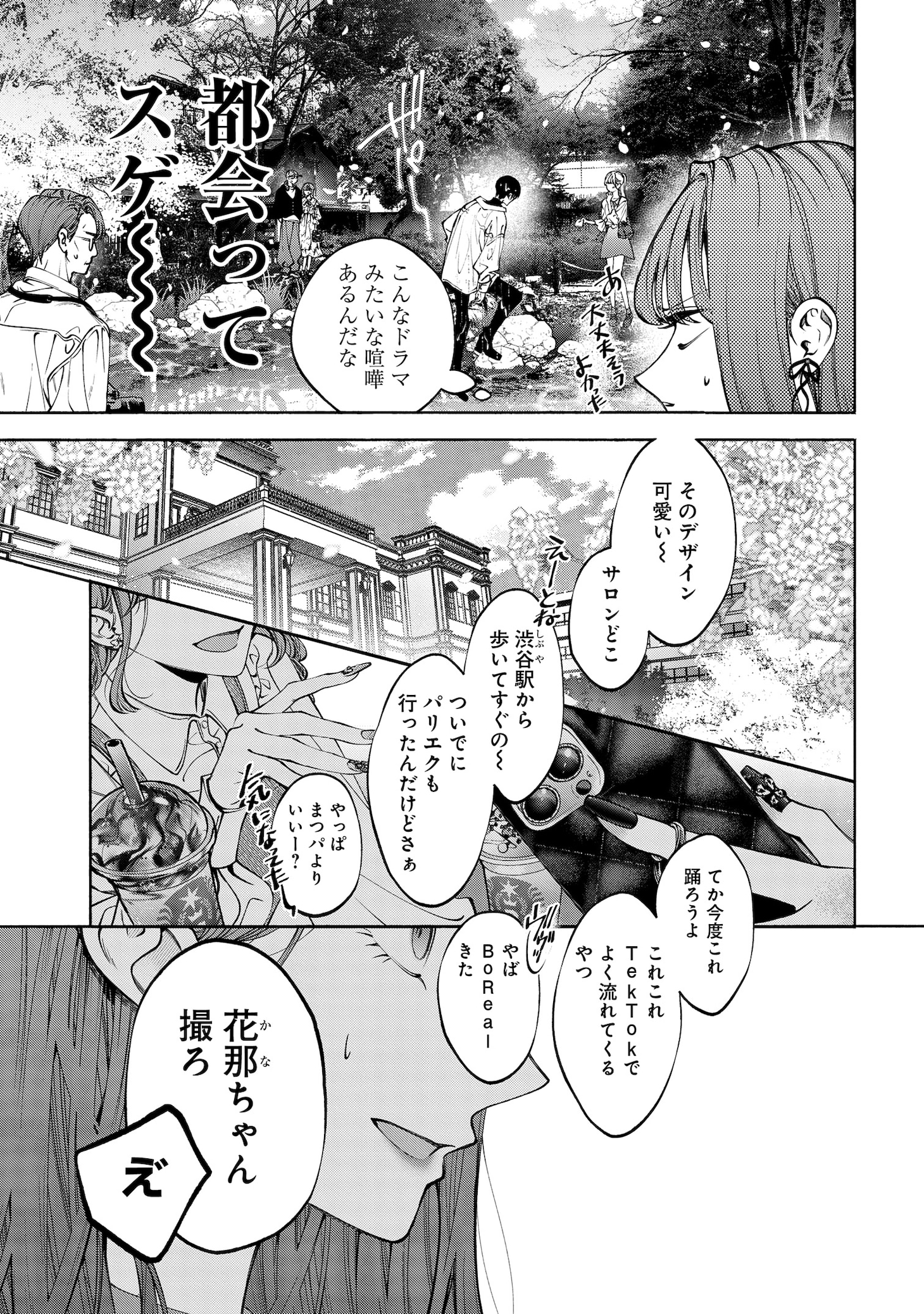 「君はいつしか毒になる」より