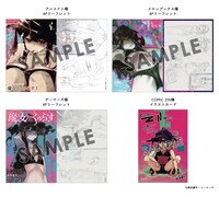 「魔女とくゅらす」1巻の特典情報