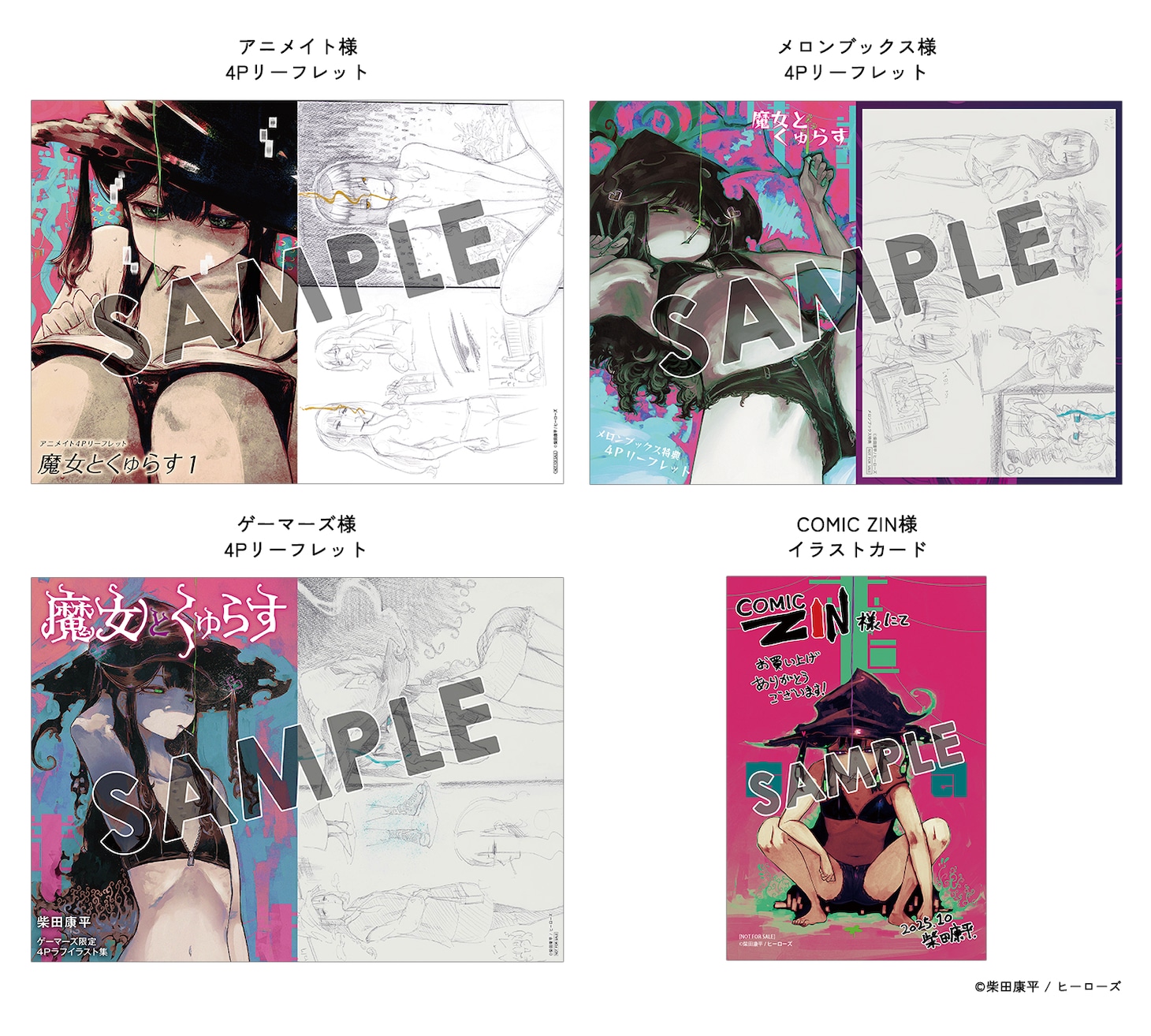 「魔女とくゅらす」1巻の特典情報