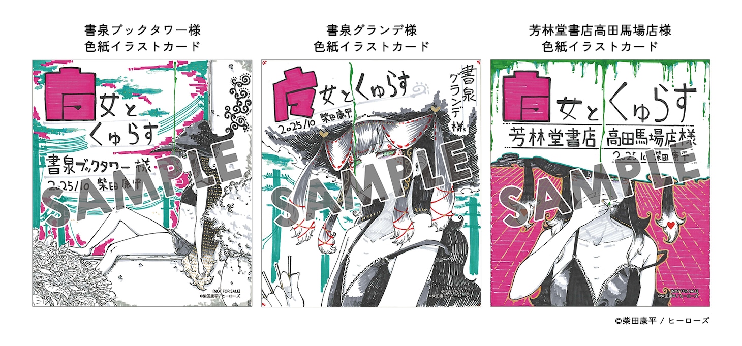 「魔女とくゅらす」1巻の特典情報