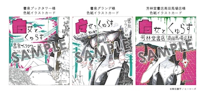 「魔女とくゅらす」1巻の特典情報