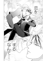 「魔王様の長すぎる初恋～冷徹御曹司との甘い契約生活～」より