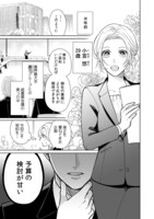 「魔王様の長すぎる初恋～冷徹御曹司との甘い契約生活～」より