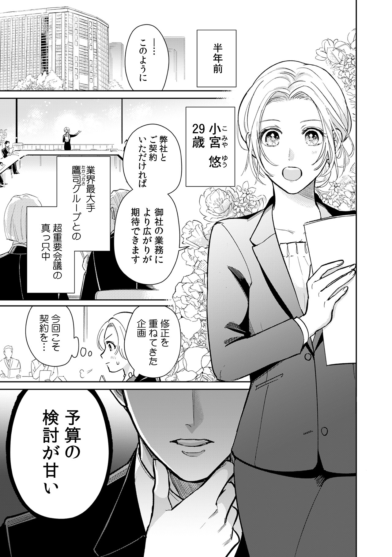 「魔王様の長すぎる初恋～冷徹御曹司との甘い契約生活～」より