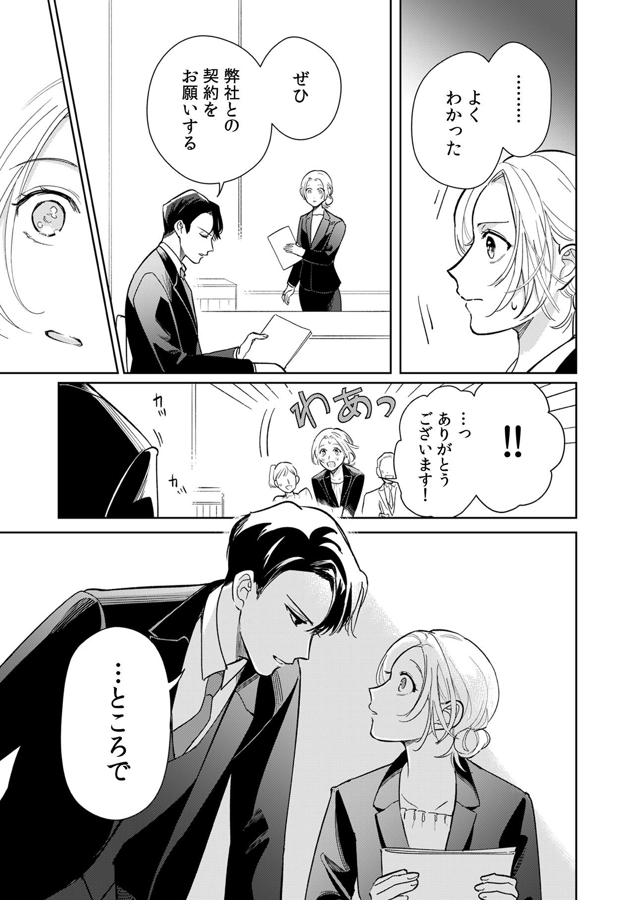 「魔王様の長すぎる初恋～冷徹御曹司との甘い契約生活～」より