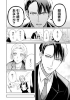 「魔王様の長すぎる初恋～冷徹御曹司との甘い契約生活～」より