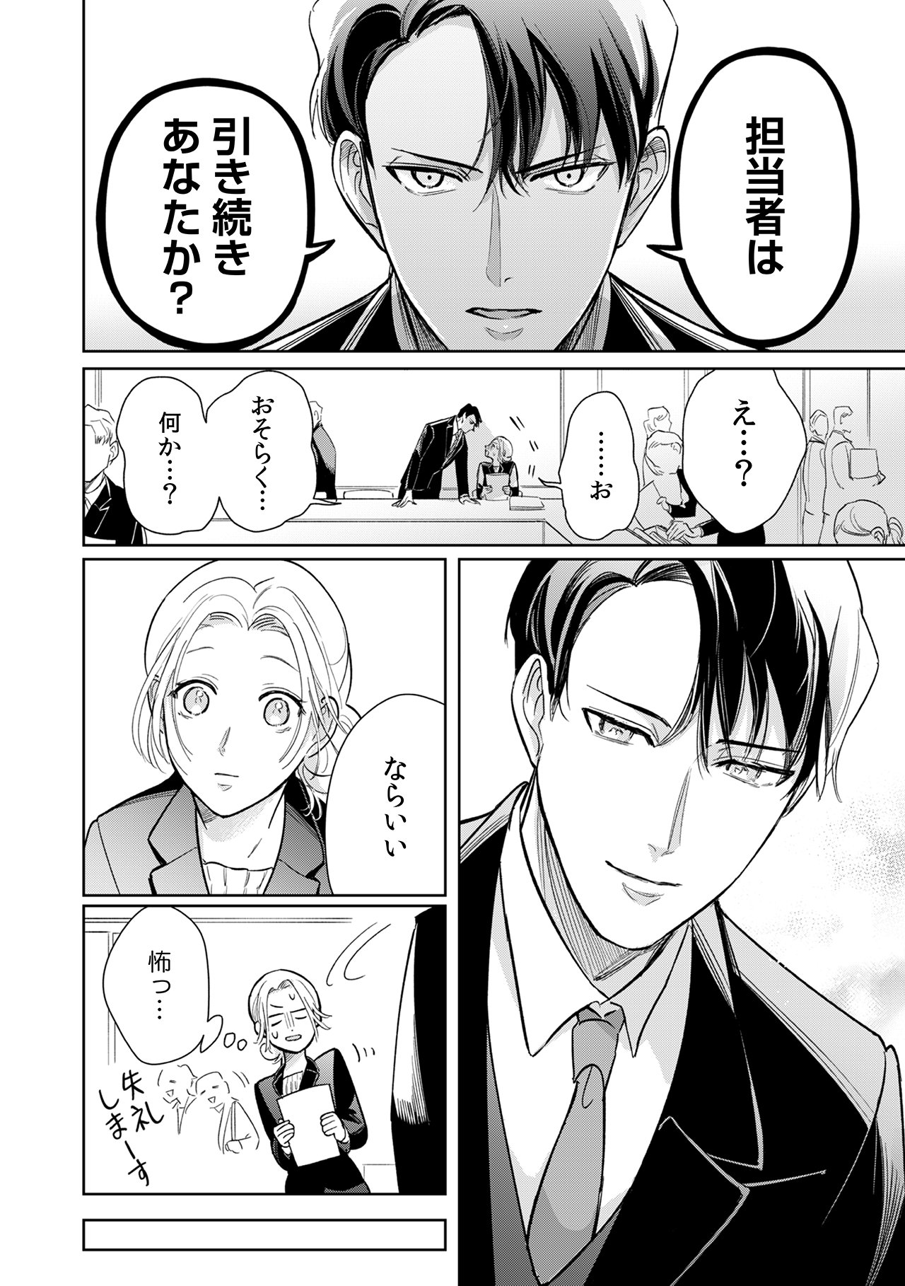 「魔王様の長すぎる初恋～冷徹御曹司との甘い契約生活～」より