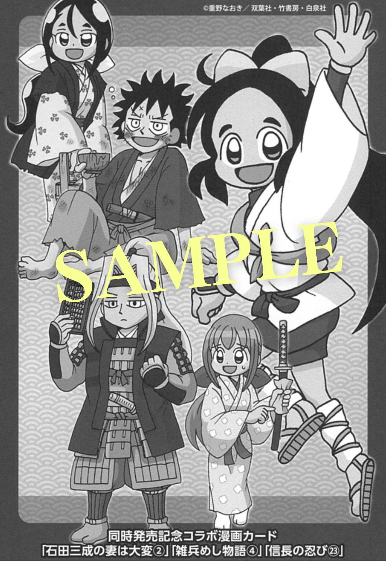 信長の忍び」最終23巻、「雑兵めし物語」4巻、「石田三成の妻は大変」2