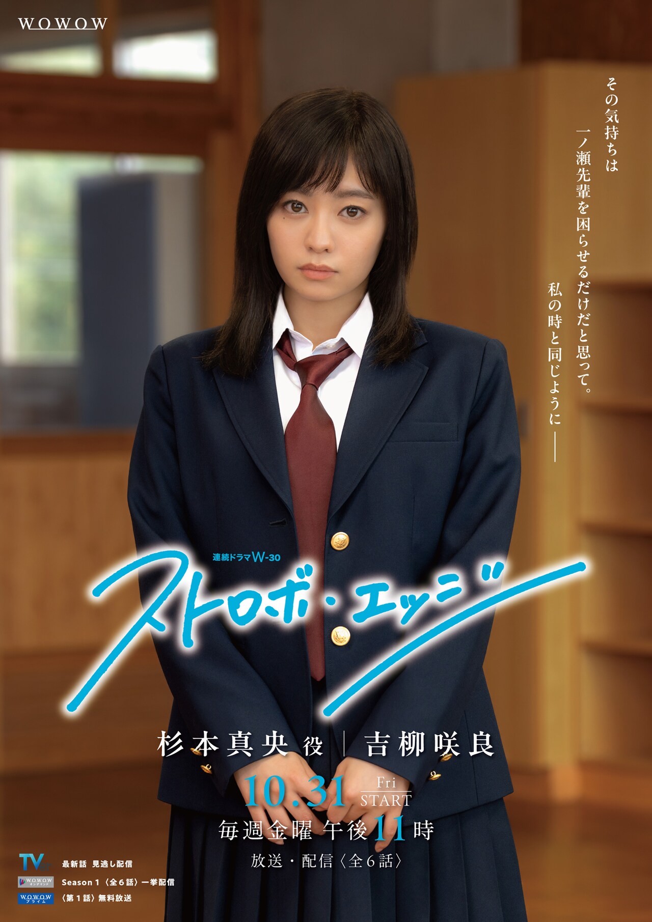 ドラマ「ストロボ・エッジ」杉本真央役は吉柳咲良　Season2の重要キャラクター