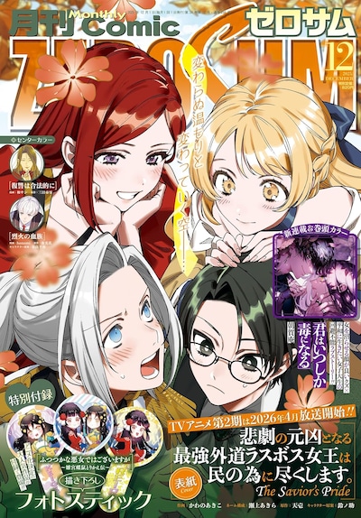 月刊コミックZERO-SUM12月号