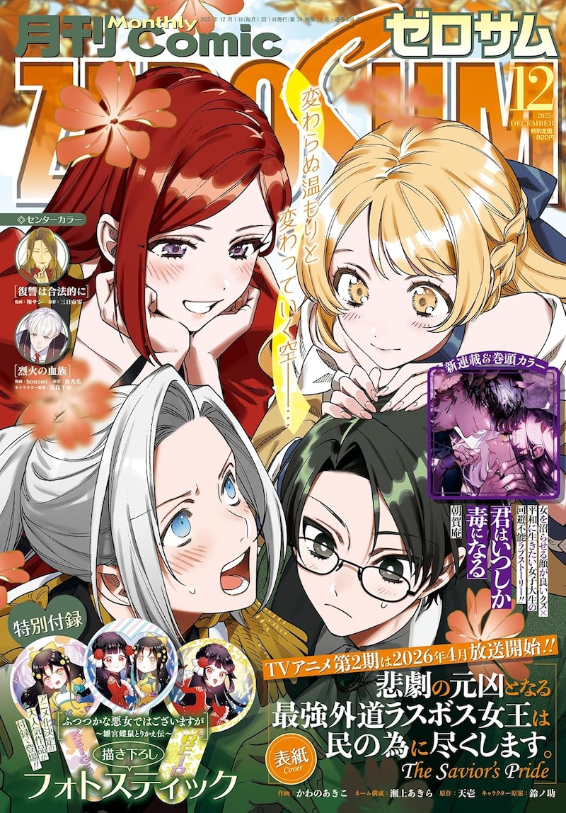月刊コミックZERO-SUM12月号