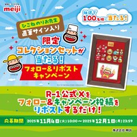 公式Xのフォロー＆リポストキャンペーン告知