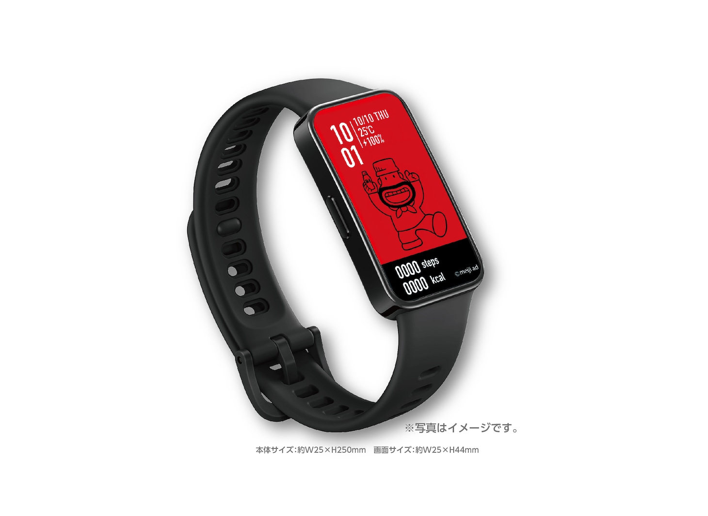 「明治のお菓子とヨーグルトフェア レシート応募キャンペーン」で当たるスマートウォッチ