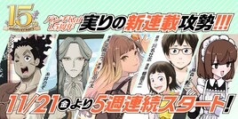 バンチKaiが1.5周年記念で特別企画を展開、新連載攻勢に歴史系作品の無料公開など