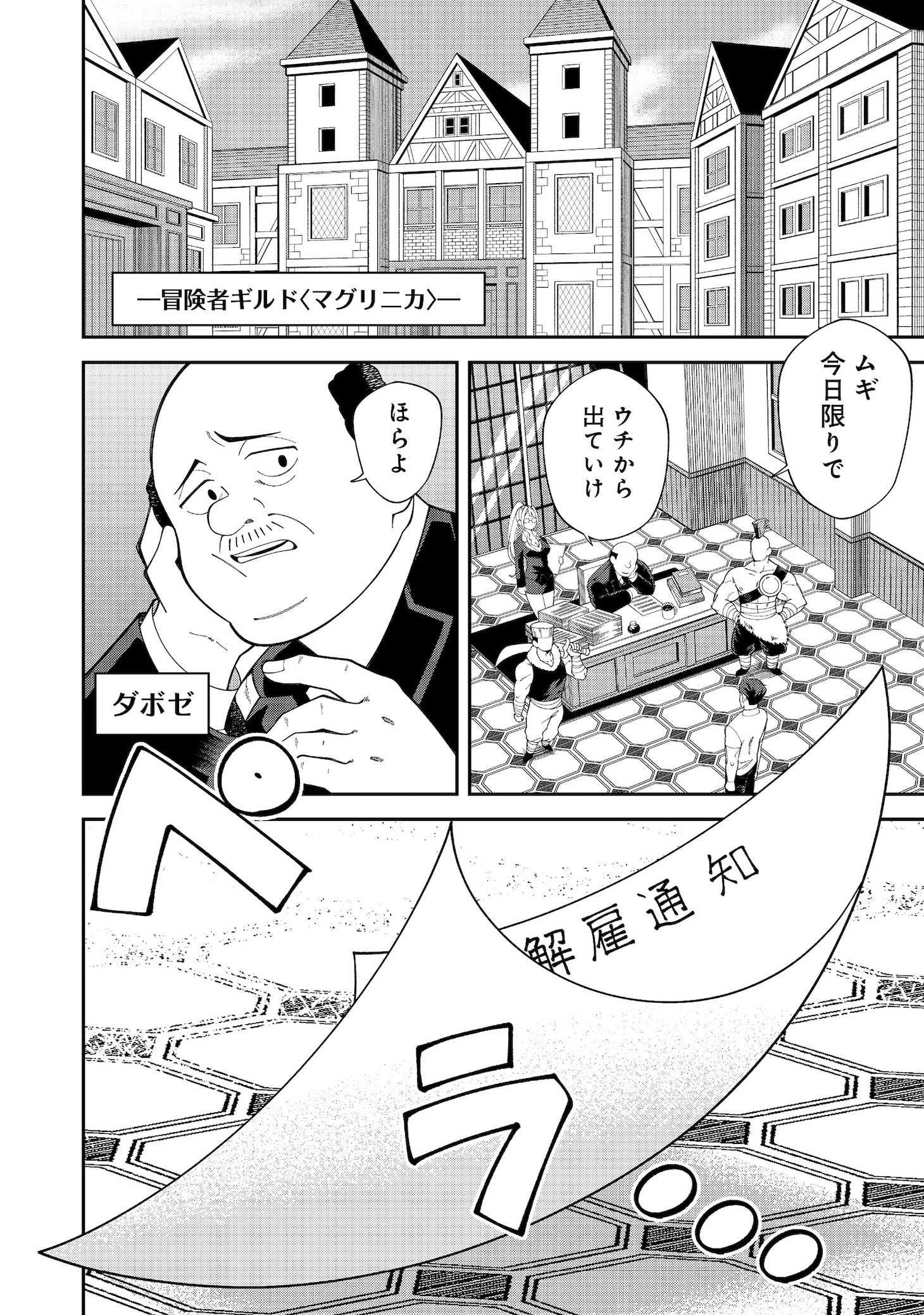 「え？ ギルド内で唯一【コック】を極めてる俺をクビですか？@COMIC」試し読み（1/8）