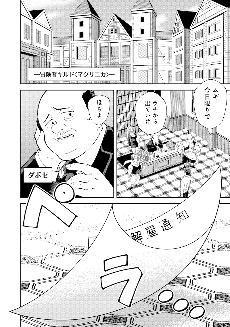 「え？ ギルド内で唯一【コック】を極めてる俺をクビですか？@COMIC」試し読み（1/8）