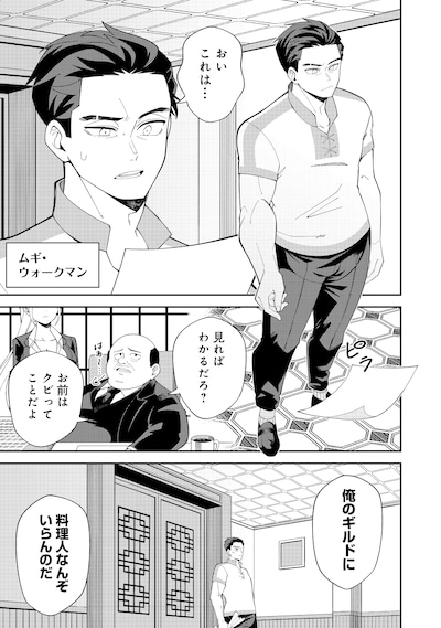 「え？ ギルド内で唯一【コック】を極めてる俺をクビですか？@COMIC」試し読み（2/8）