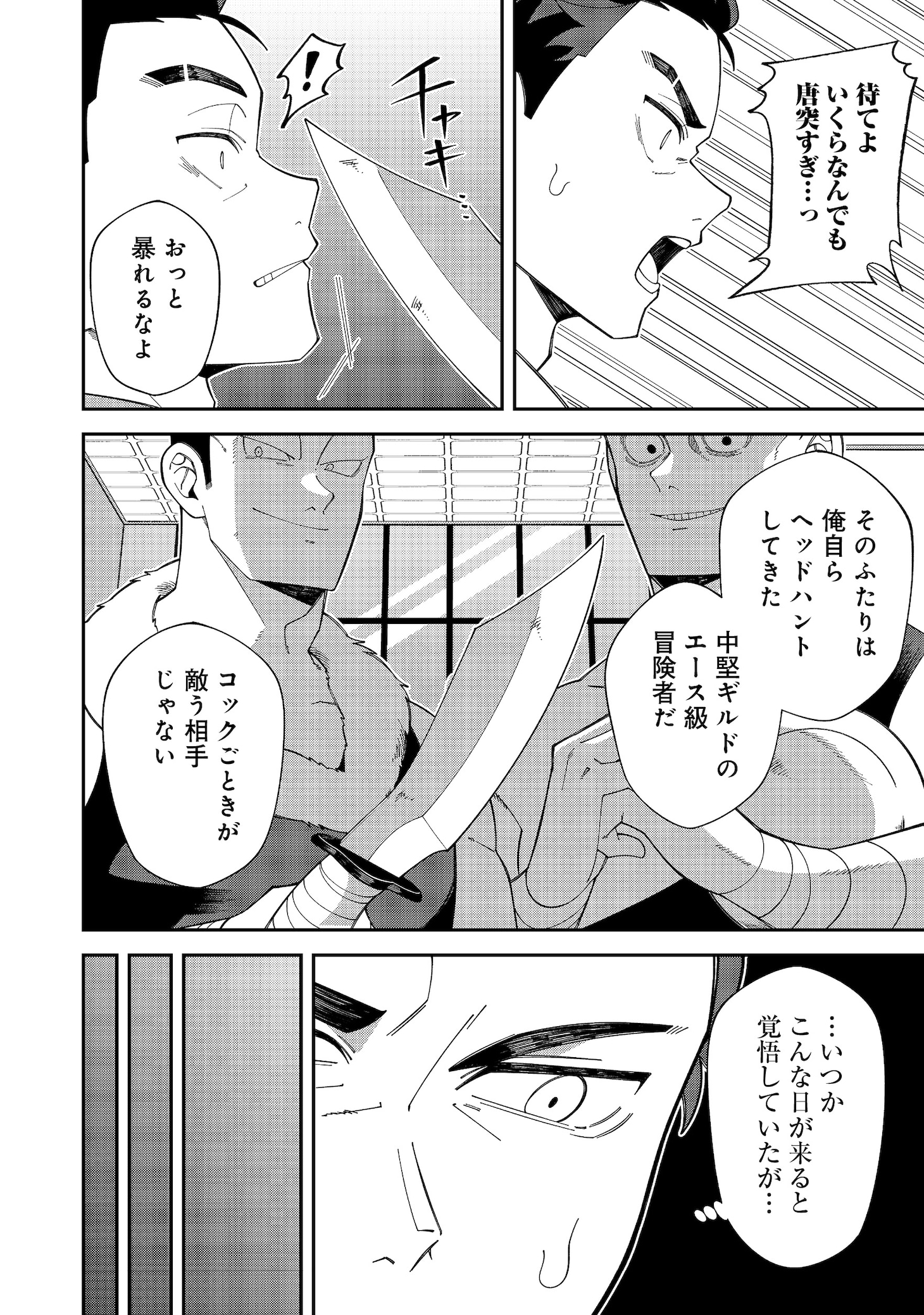 「え？ ギルド内で唯一【コック】を極めてる俺をクビですか？@COMIC」試し読み（3/8）