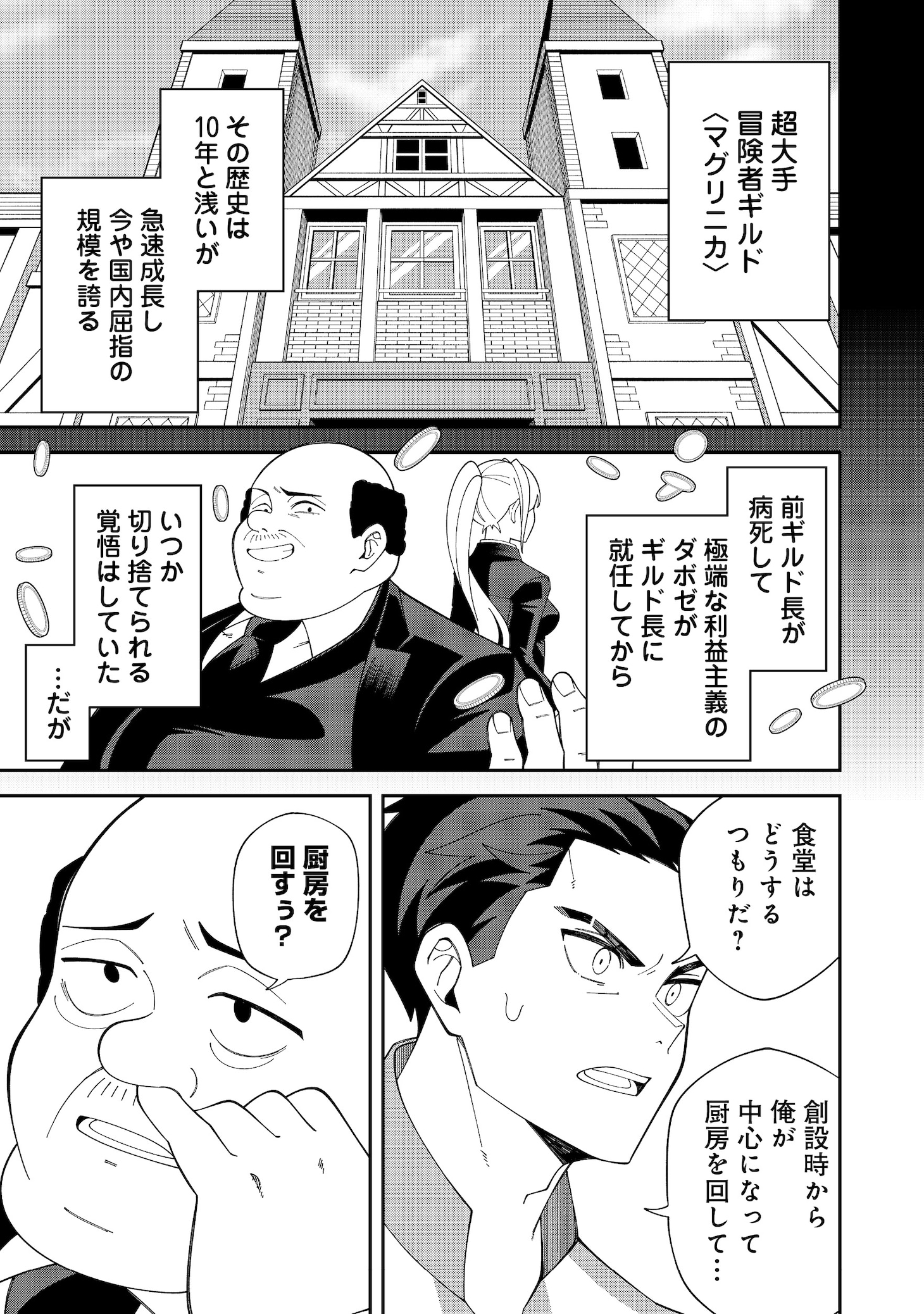 「え？ ギルド内で唯一【コック】を極めてる俺をクビですか？@COMIC」試し読み（4/8）