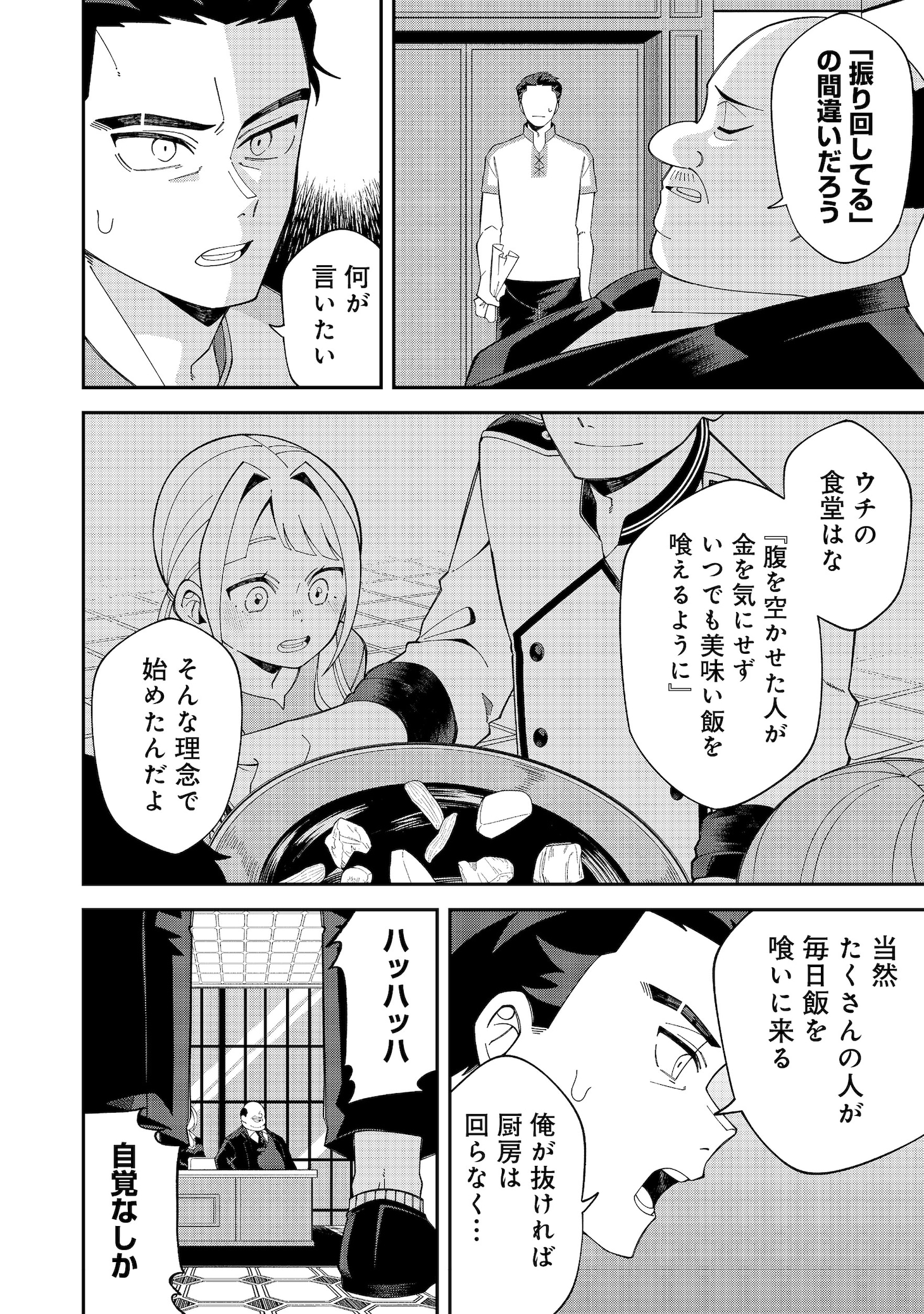 「え？ ギルド内で唯一【コック】を極めてる俺をクビですか？@COMIC」試し読み（5/8）