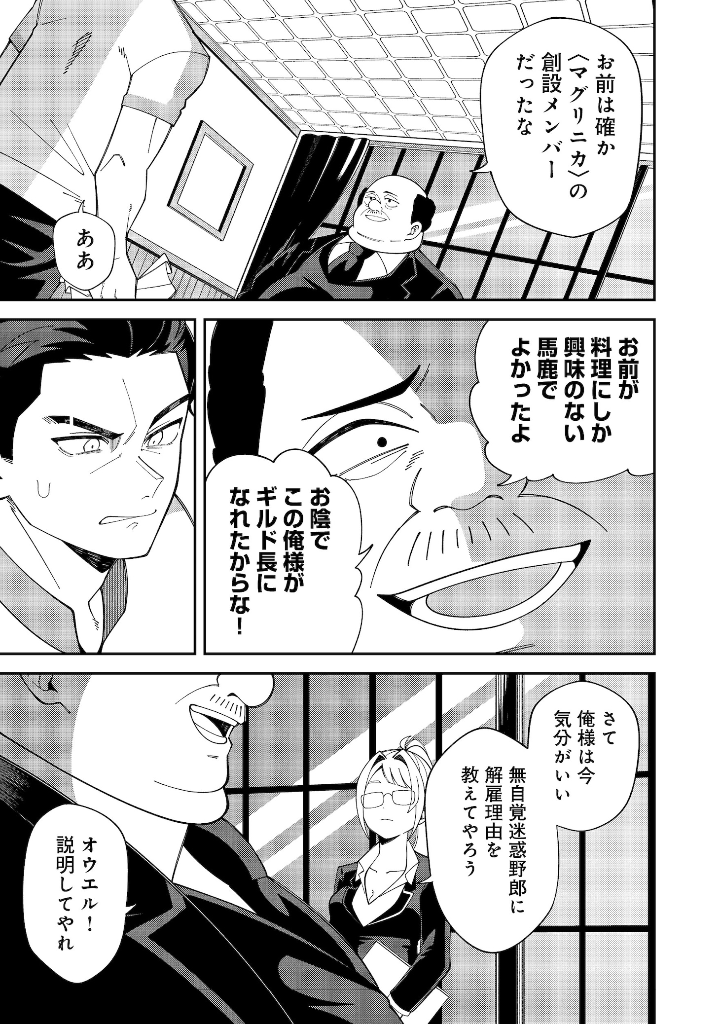 「え？ ギルド内で唯一【コック】を極めてる俺をクビですか？@COMIC」試し読み（6/8）