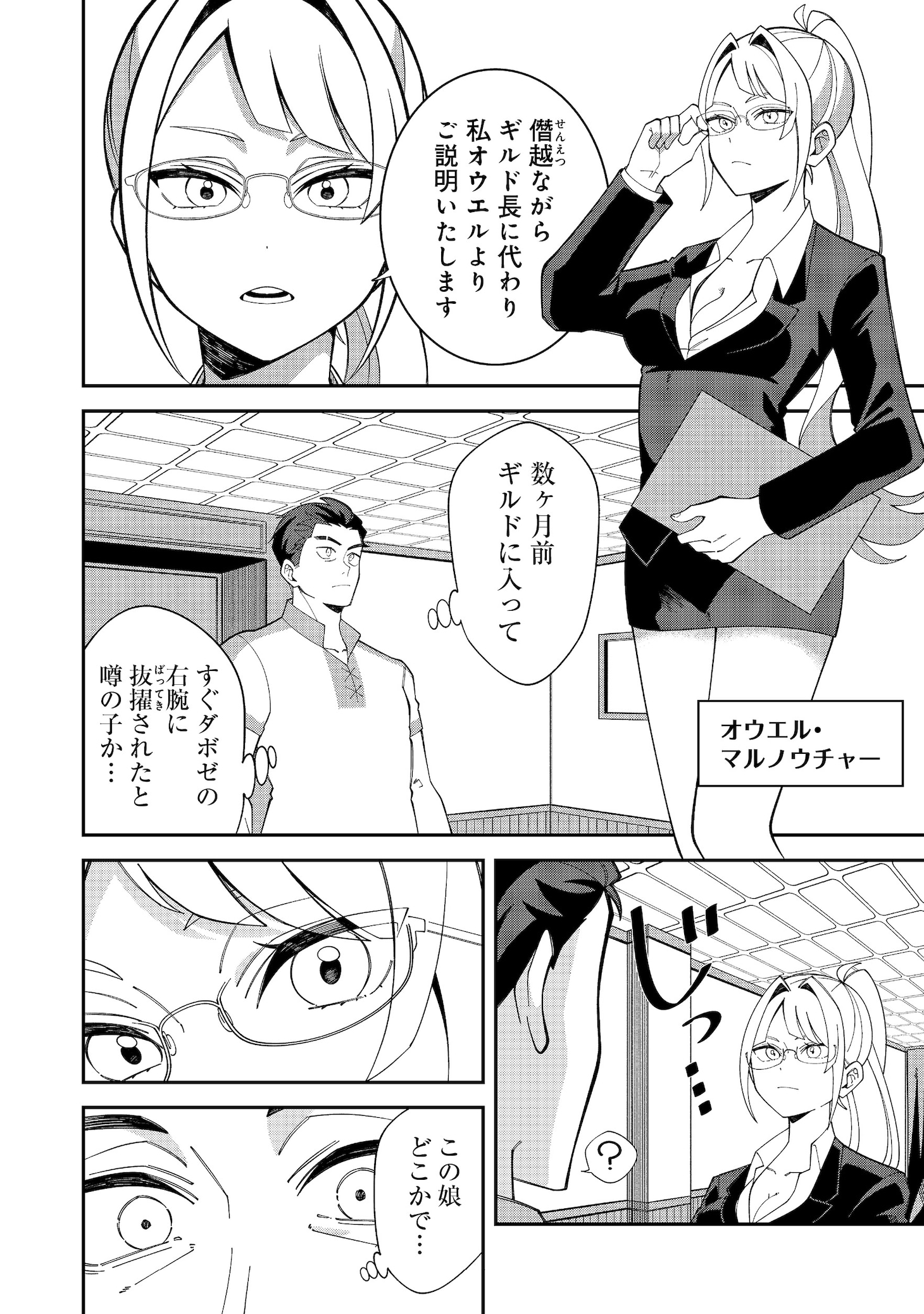 「え？ ギルド内で唯一【コック】を極めてる俺をクビですか？@COMIC」試し読み（7/8）