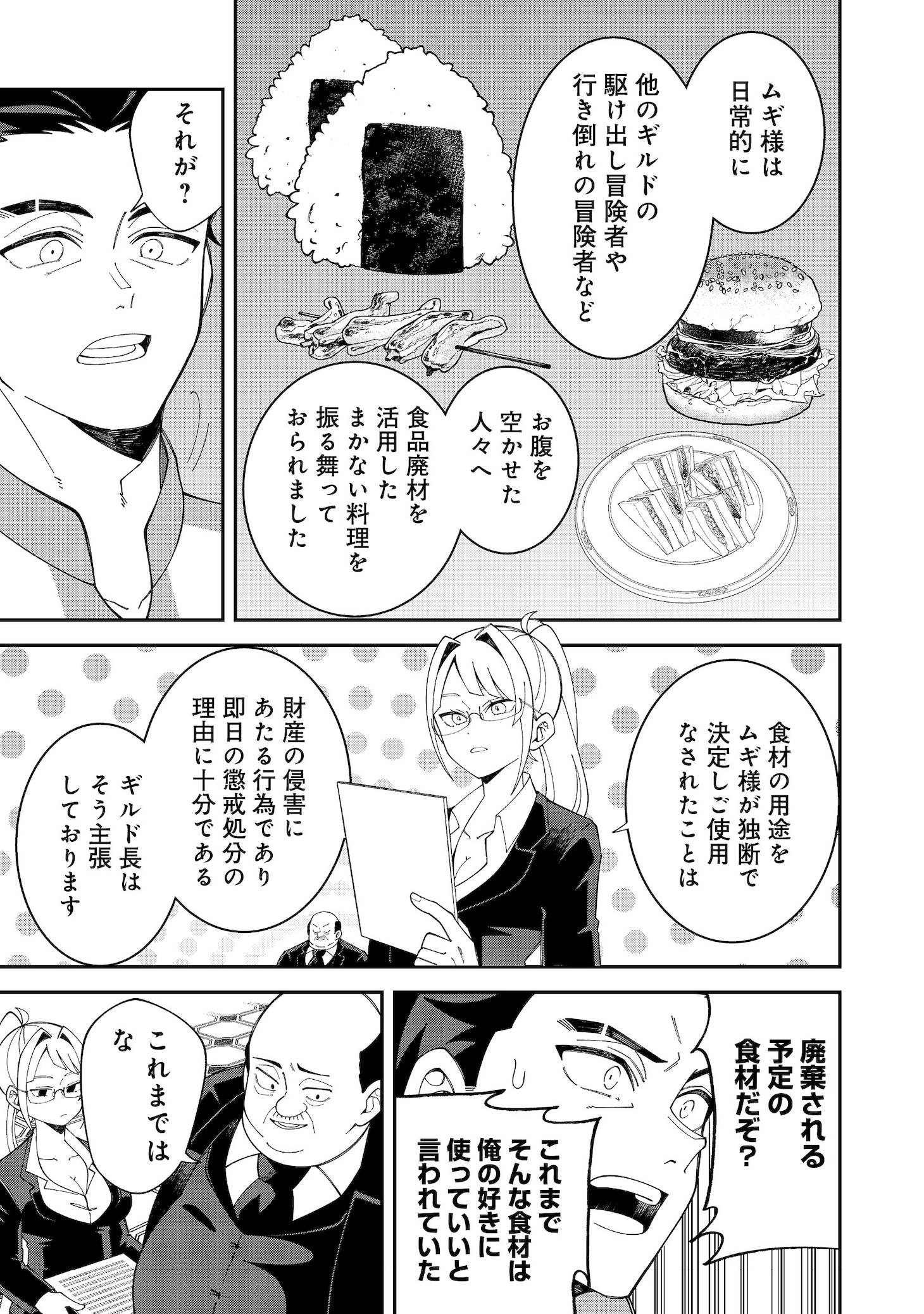 「え？ ギルド内で唯一【コック】を極めてる俺をクビですか？@COMIC」試し読み（8/8）