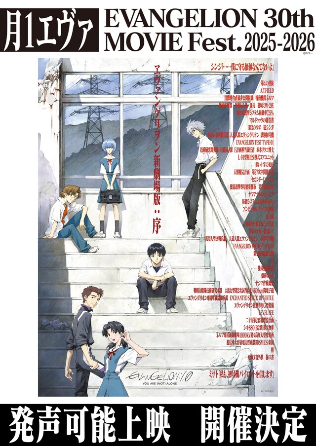 「月1エヴァ『ヱヴァンゲリヲン新劇場版：序』発声可能上映」告知画像 (c)カラー/EVA 製作委員会 (c)カラー