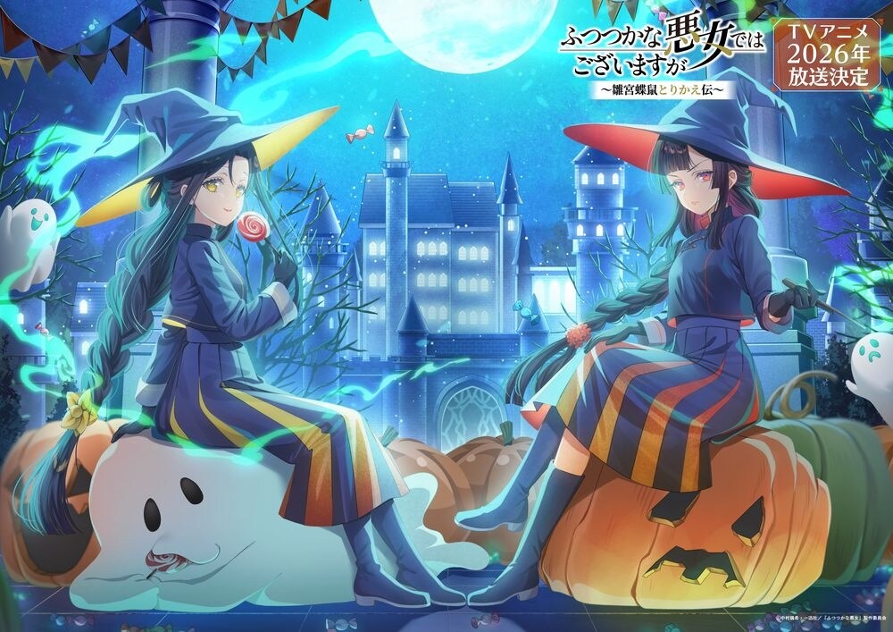 ふつつかな悪女ではございますが」10月の季節ビジュアルはハロウィンが