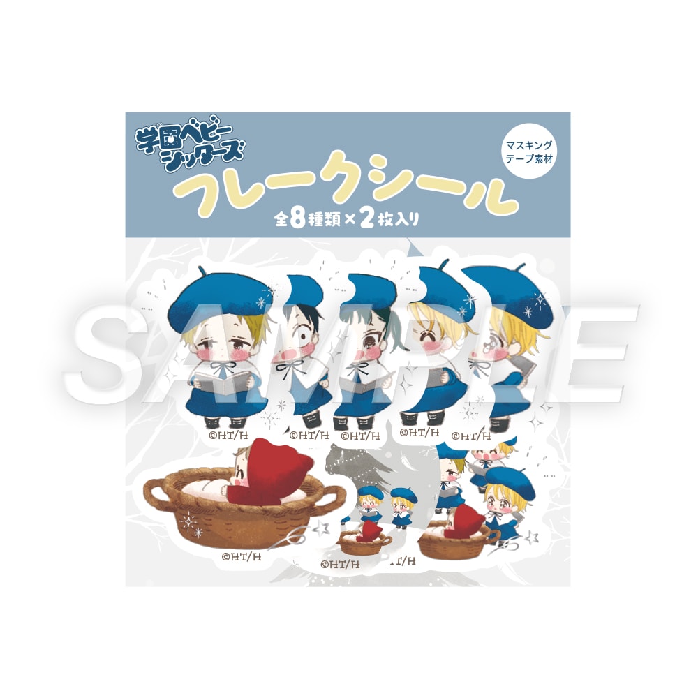 クリアファイル - 「学園ベビーシッターズ」15周年原画展が11月21日