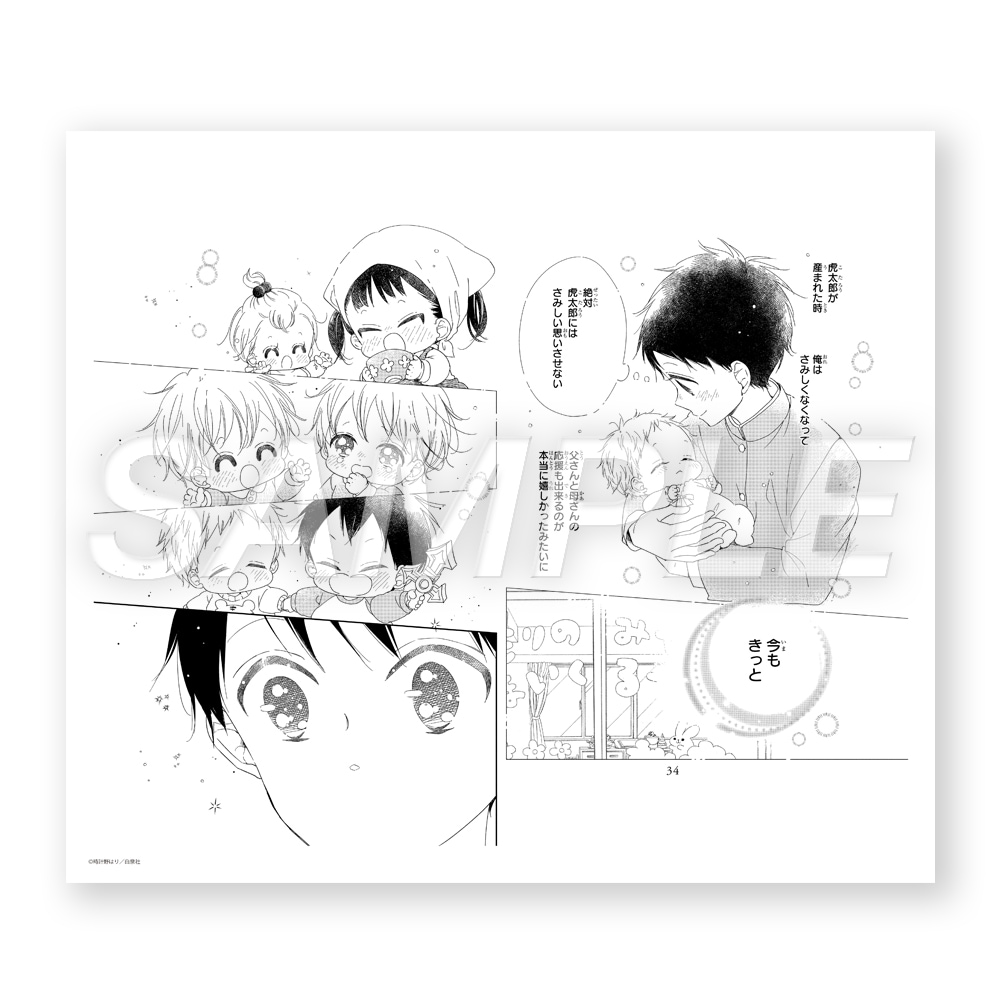 複製原稿C - 「学園ベビーシッターズ」15周年原画展が11月21日