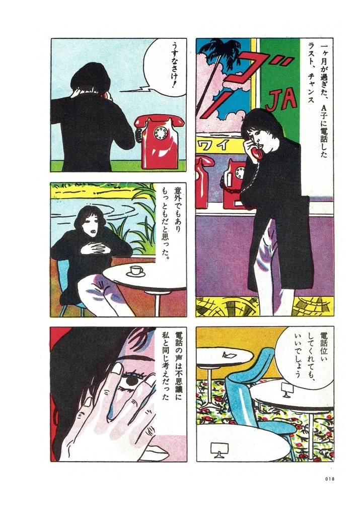 林静一が自身の全マンガ作品について語るインタビュー本、初単行本化