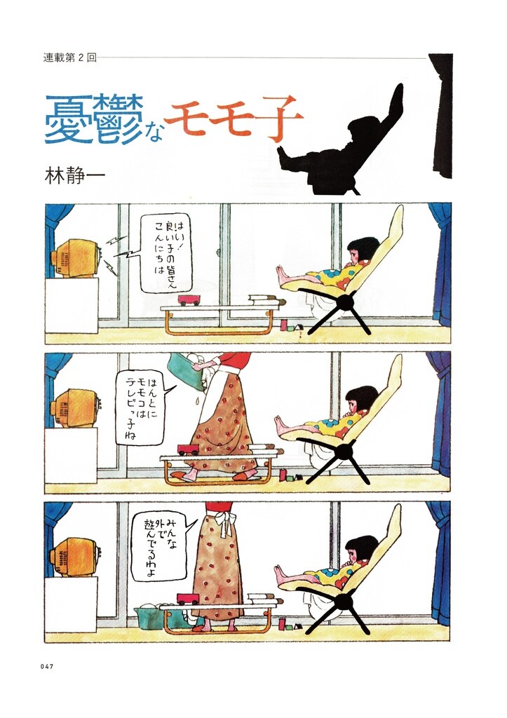 林静一が自身の全マンガ作品について語るインタビュー本、初単行本化