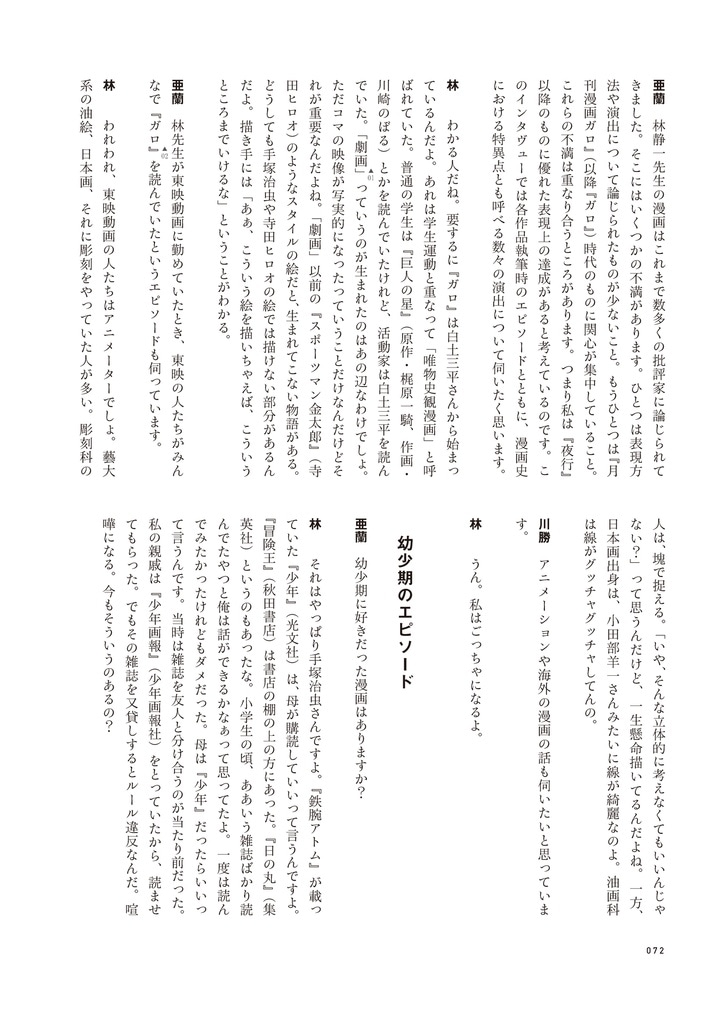 「林静一漫画術」試し読み（6/8）