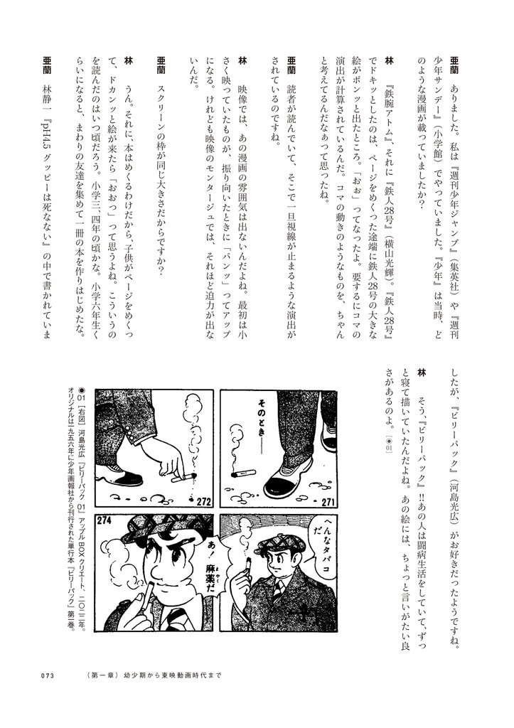 「林静一漫画術」試し読み（7/8）
