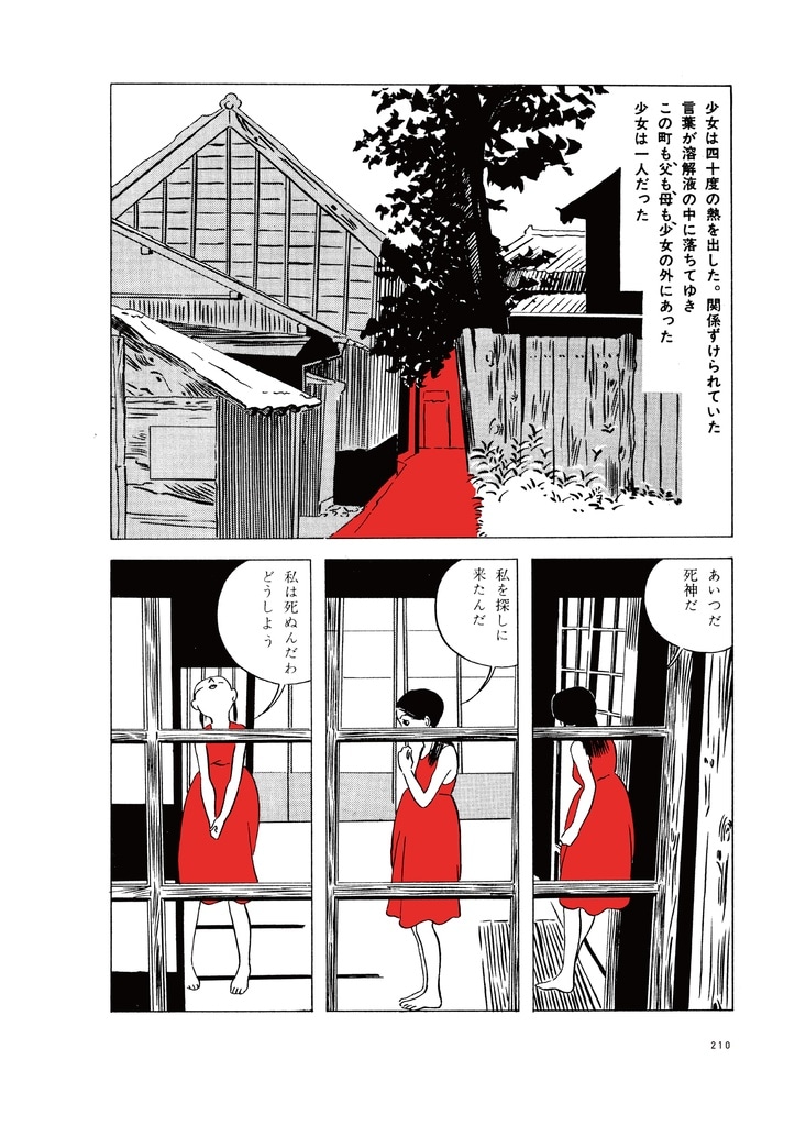「林静一漫画術」試し読み（8/8）
