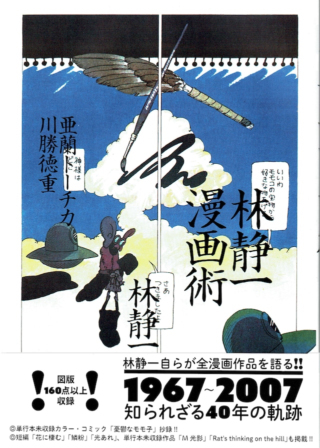 「林静一漫画術」（帯付き）