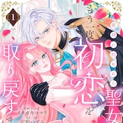 傷だらけの聖女が邪神に身を捧げ運命に抗う、ドラマチックラブファンタジー