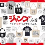 ジャンプ作品のオリジナルグッズが作れるジャンプLABが本日開始、初期は10作品