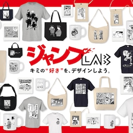 ジャンプ作品のオリジナルグッズが作れるジャンプLABが本日開始、初期は10作品