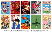 ジャンプLABサービス開始時商品化可能作品