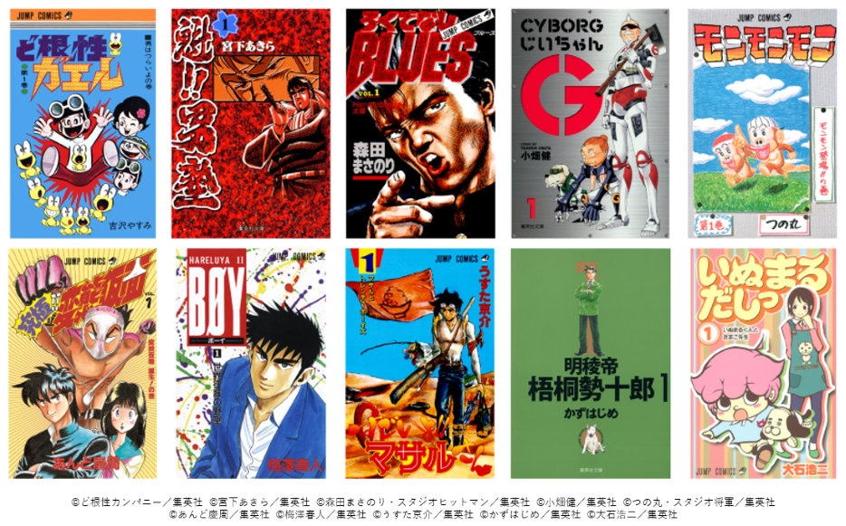 ジャンプLABサービス開始時商品化可能作品